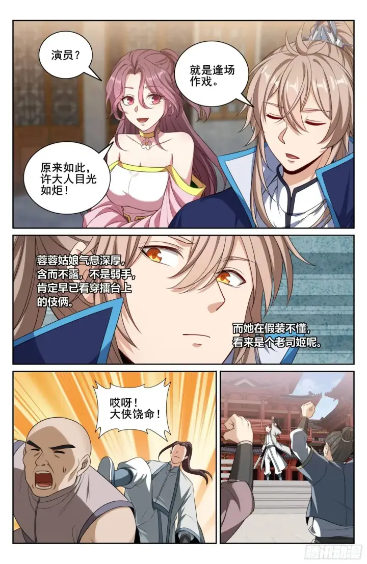 漫画《大奉打更人》348荷包还你第13张图