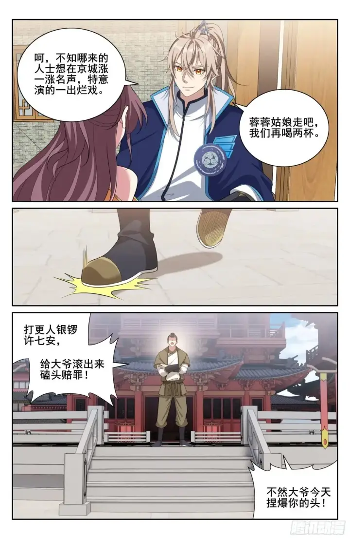 漫画《大奉打更人》348荷包还你第14张图