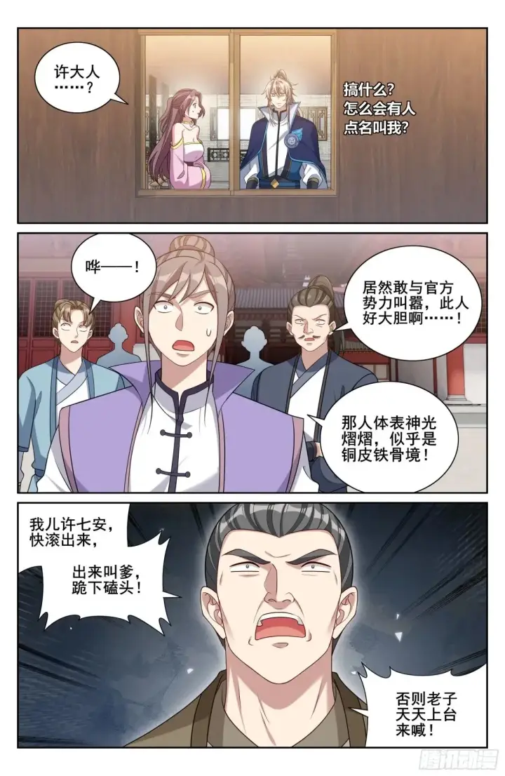 漫画《大奉打更人》348荷包还你第15张图