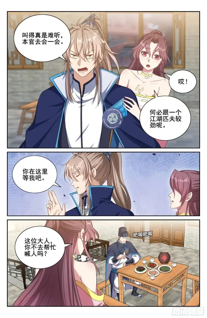 漫画《大奉打更人》348荷包还你第16张图