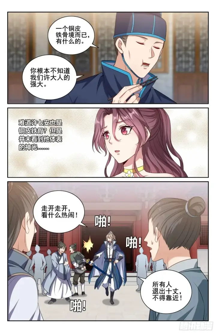 漫画《大奉打更人》348荷包还你第17张图