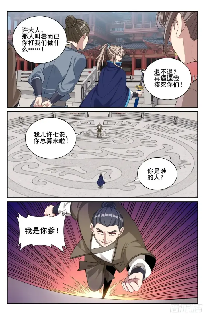 漫画《大奉打更人》348荷包还你第18张图