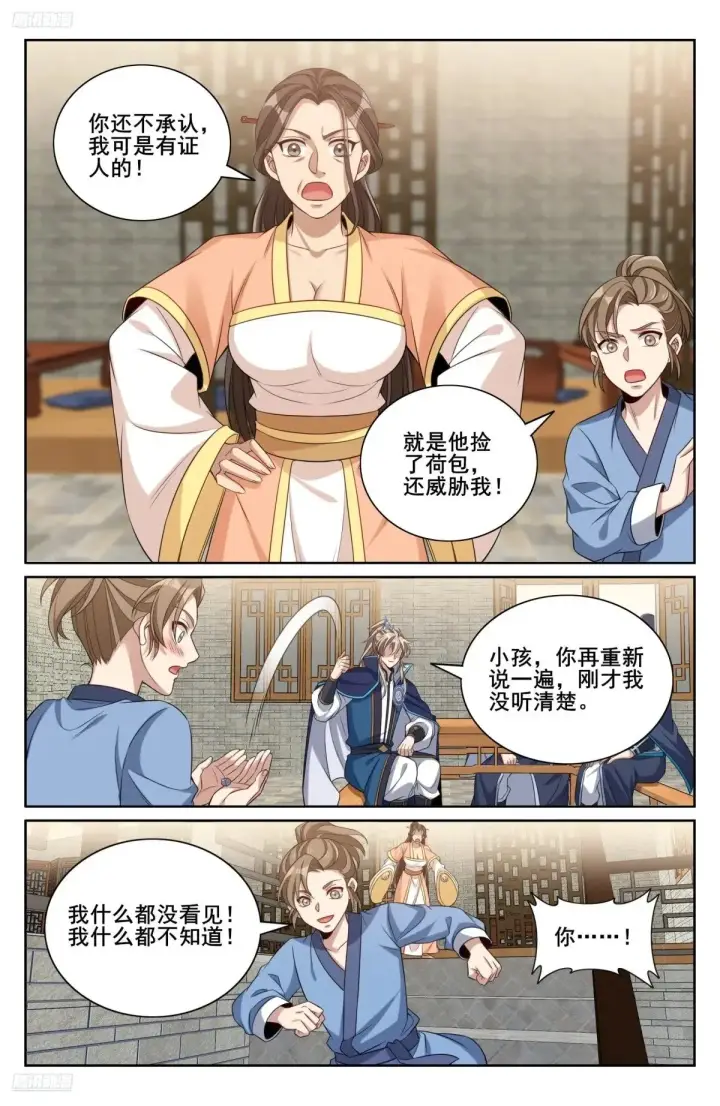 漫画《大奉打更人》348荷包还你第2张图