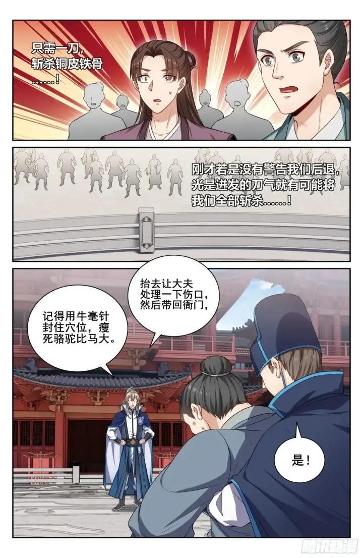 漫画《大奉打更人》348荷包还你第20张图