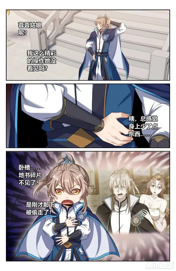 漫画《大奉打更人》348荷包还你第21张图
