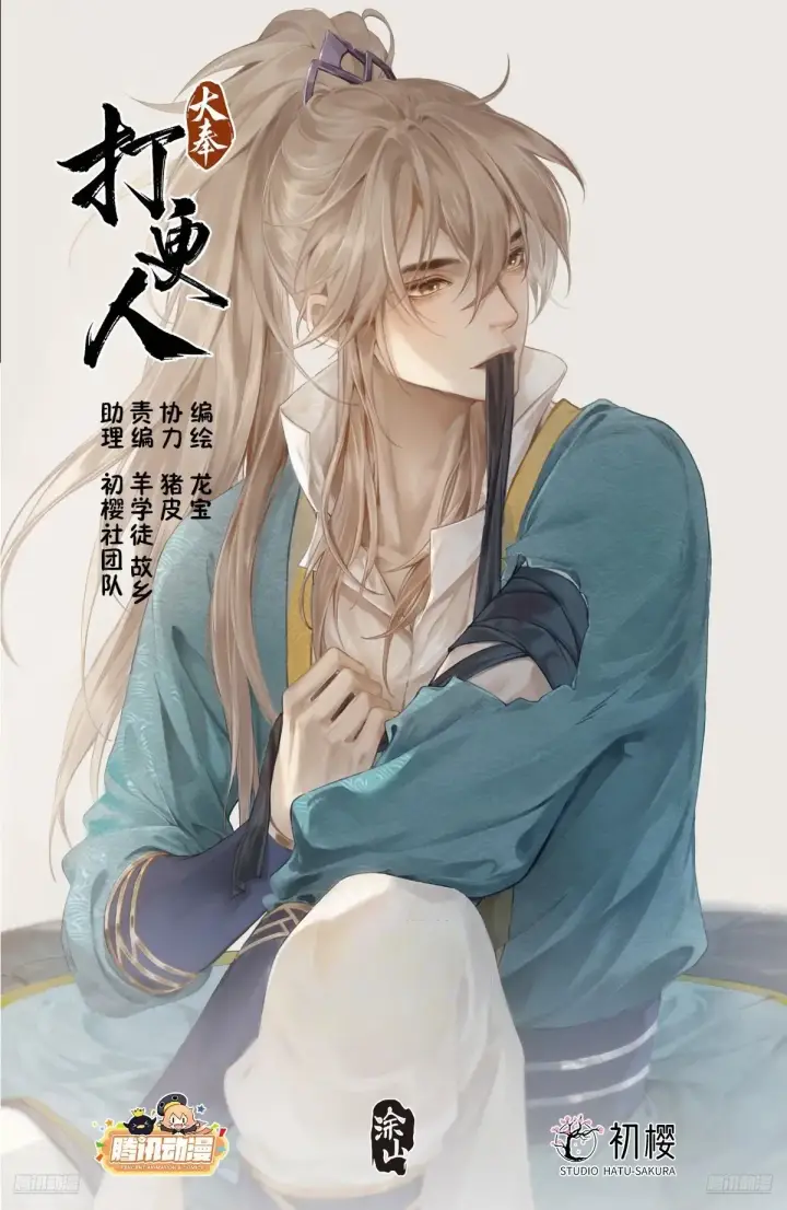 漫画《大奉打更人》348荷包还你第22张图