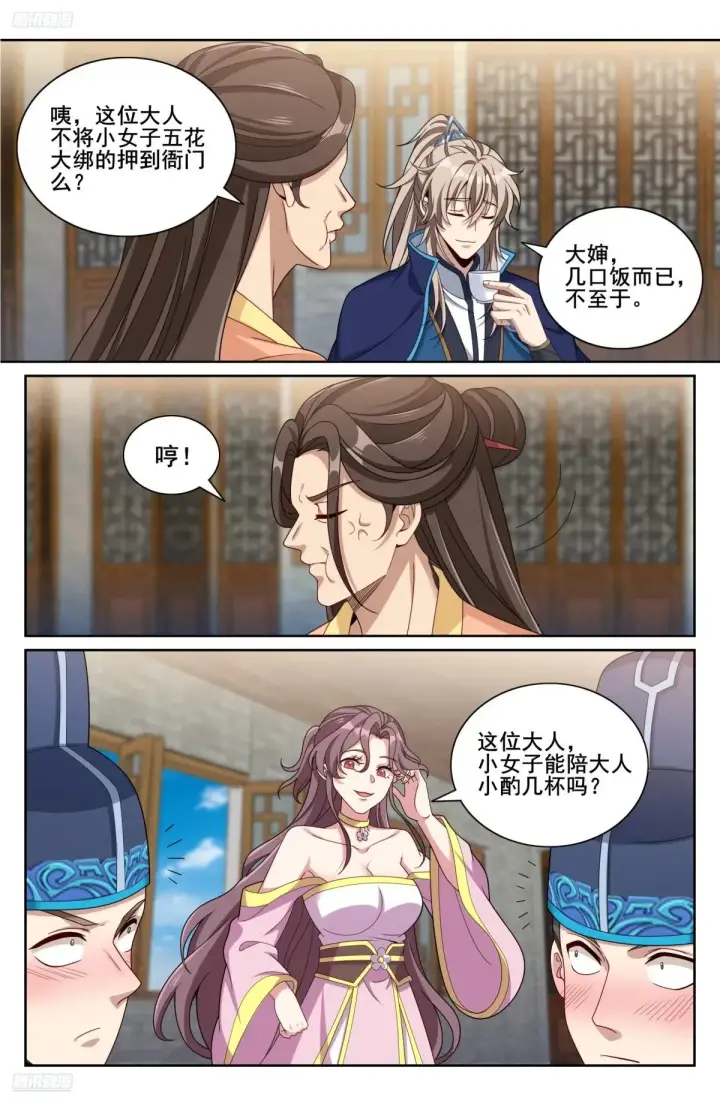 漫画《大奉打更人》348荷包还你第4张图
