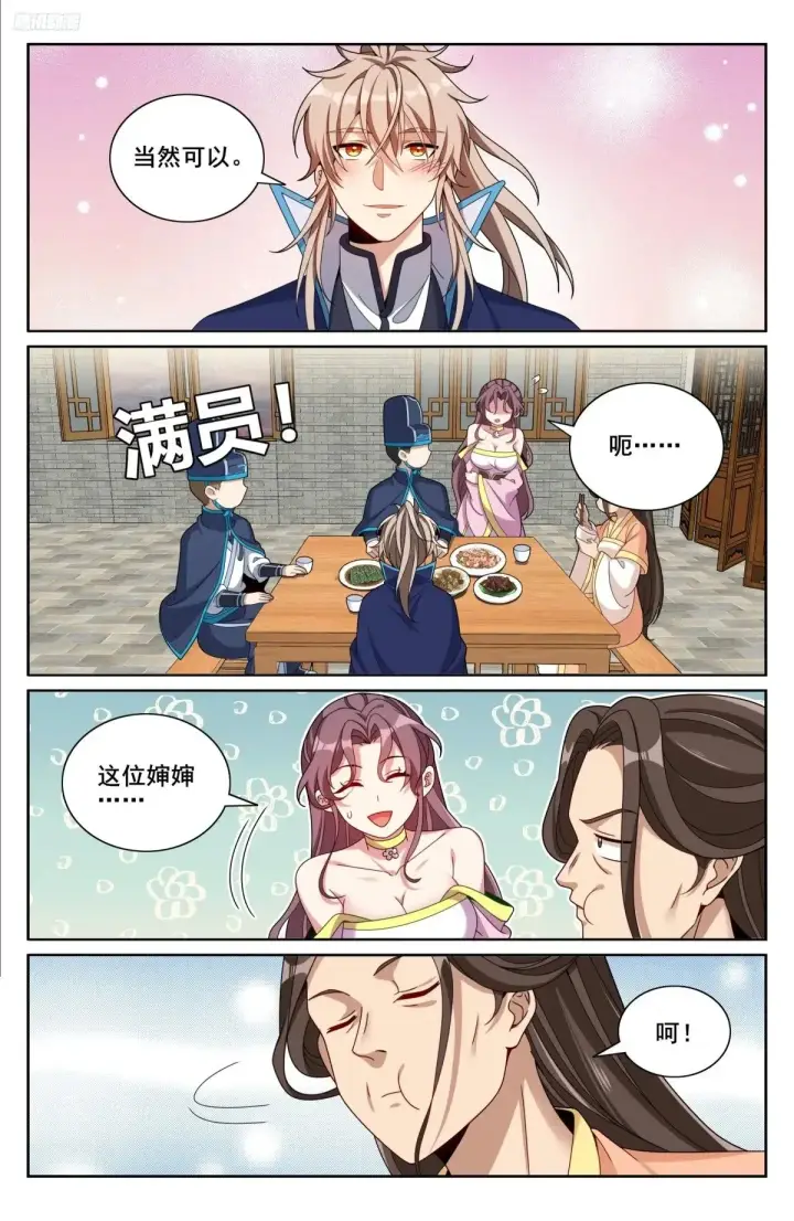 漫画《大奉打更人》348荷包还你第5张图