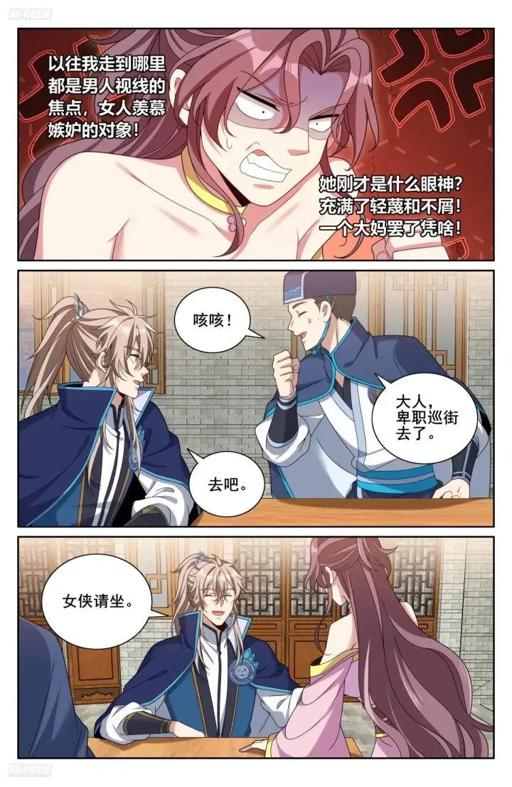 漫画《大奉打更人》348荷包还你第6张图