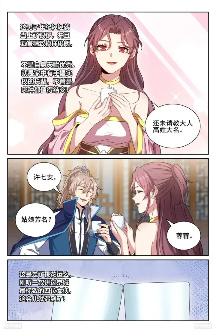 漫画《大奉打更人》348荷包还你第7张图