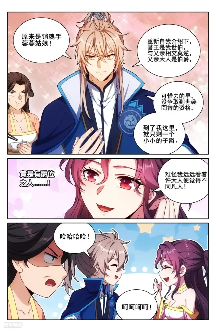 漫画《大奉打更人》348荷包还你第8张图