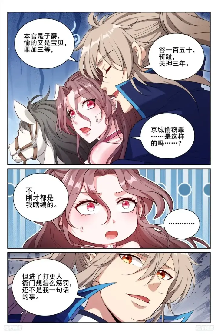 漫画《大奉打更人》349另有其人第11张图