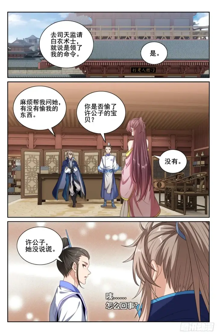 漫画《大奉打更人》349另有其人第13张图