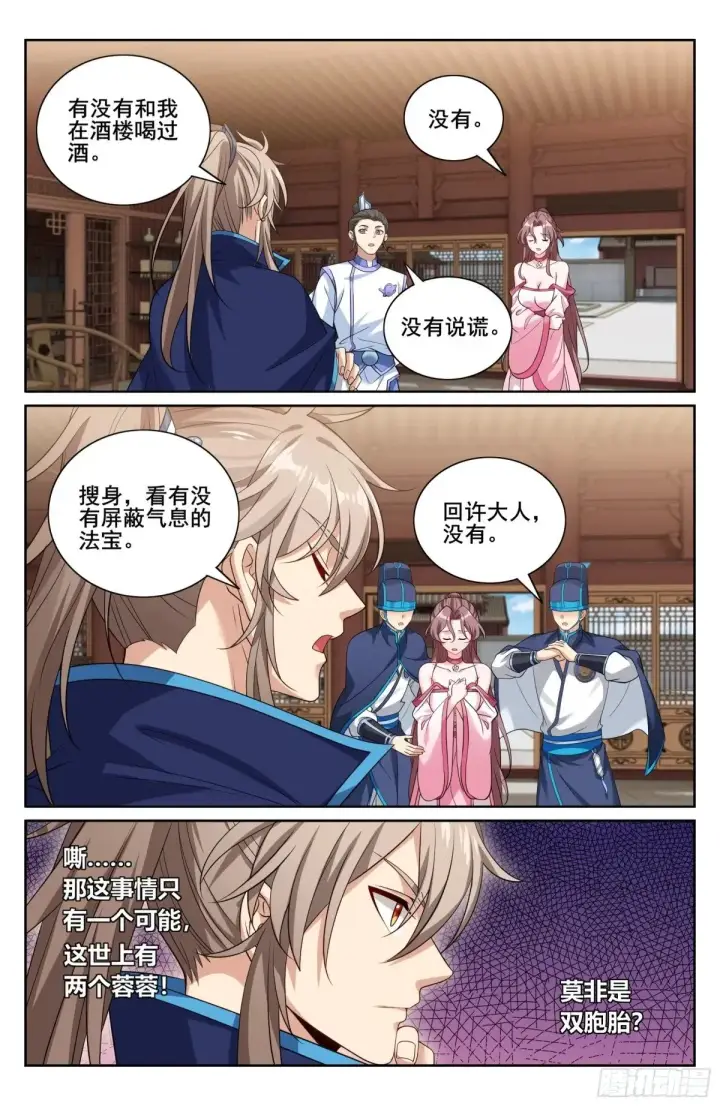 漫画《大奉打更人》349另有其人第14张图