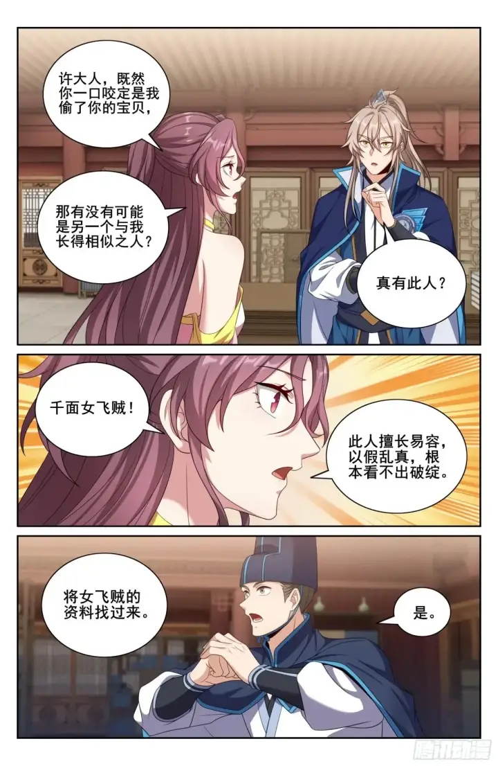 漫画《大奉打更人》349另有其人第15张图