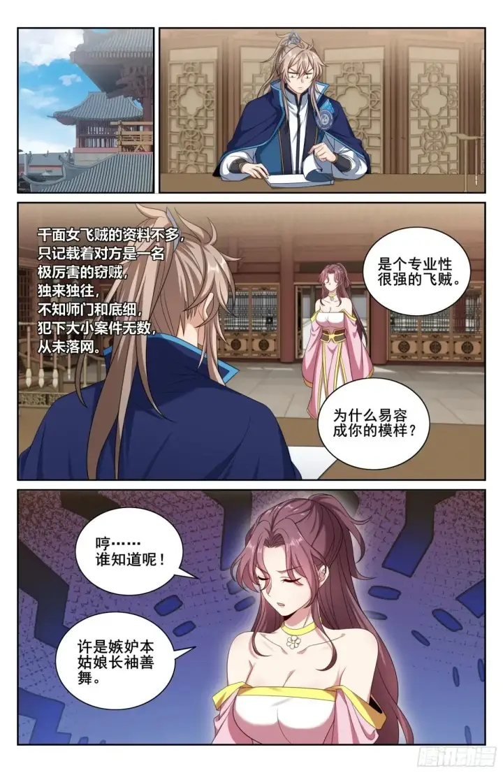 漫画《大奉打更人》349另有其人第16张图