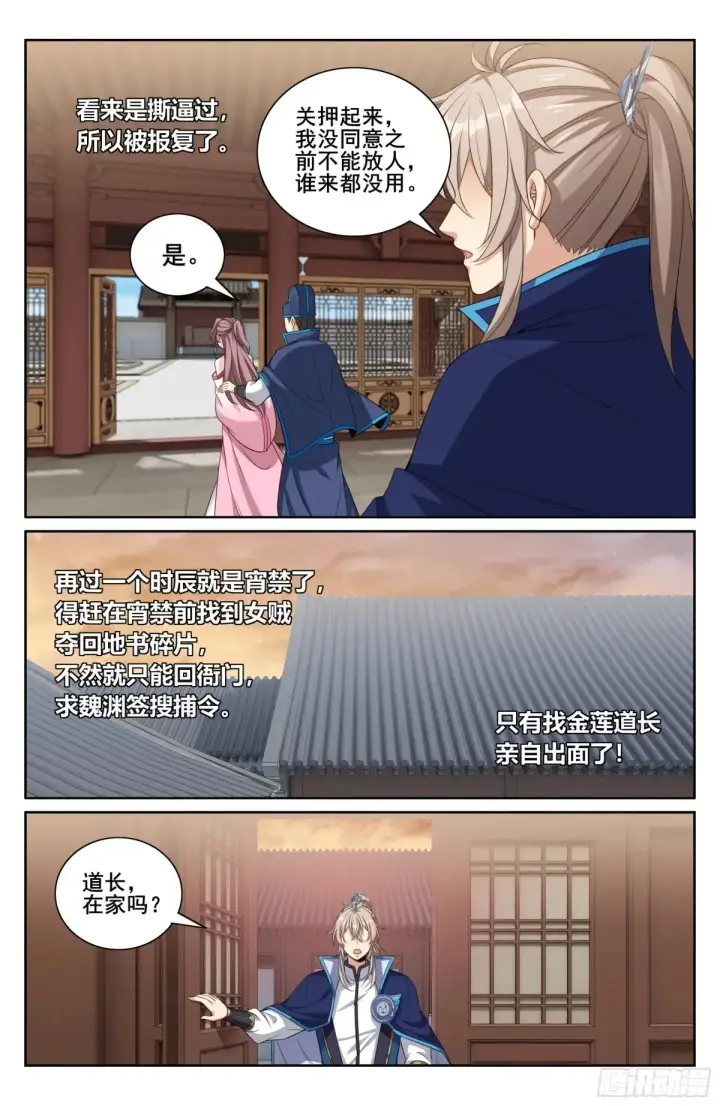 漫画《大奉打更人》349另有其人第17张图
