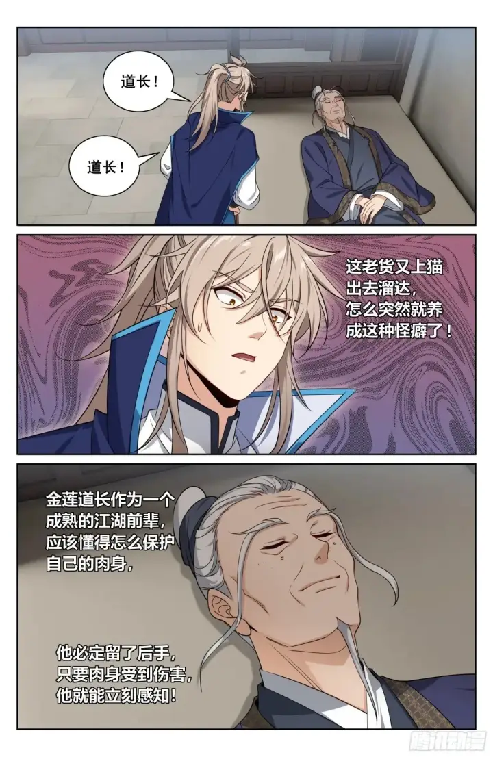 漫画《大奉打更人》349另有其人第18张图