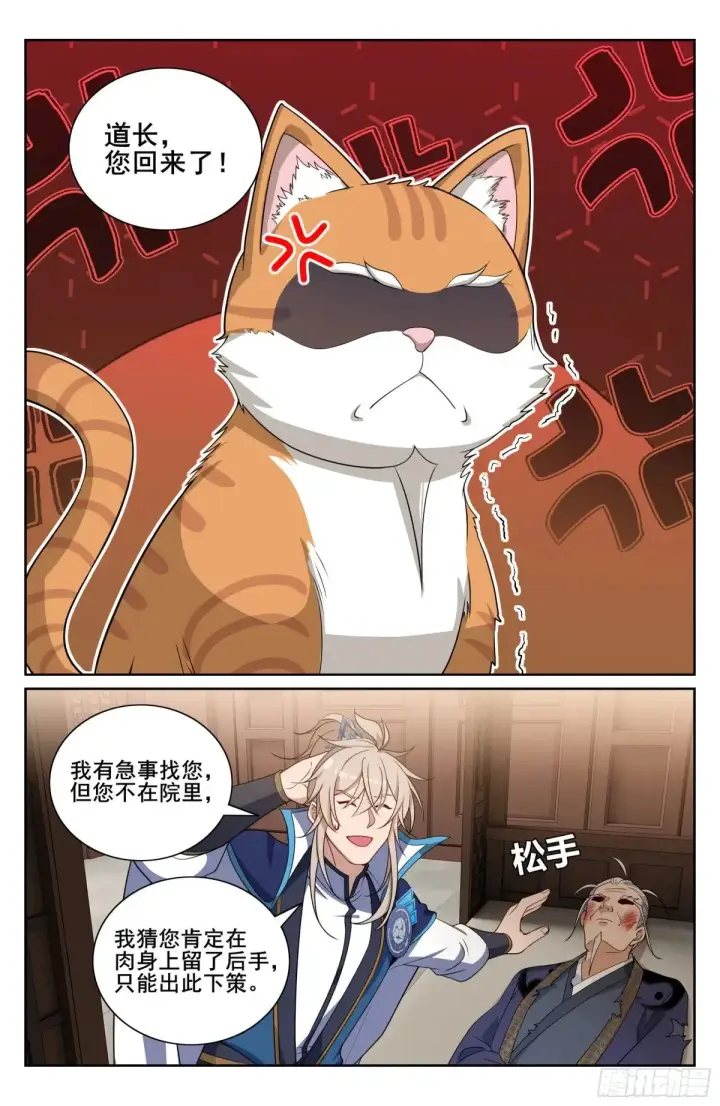 漫画《大奉打更人》349另有其人第20张图