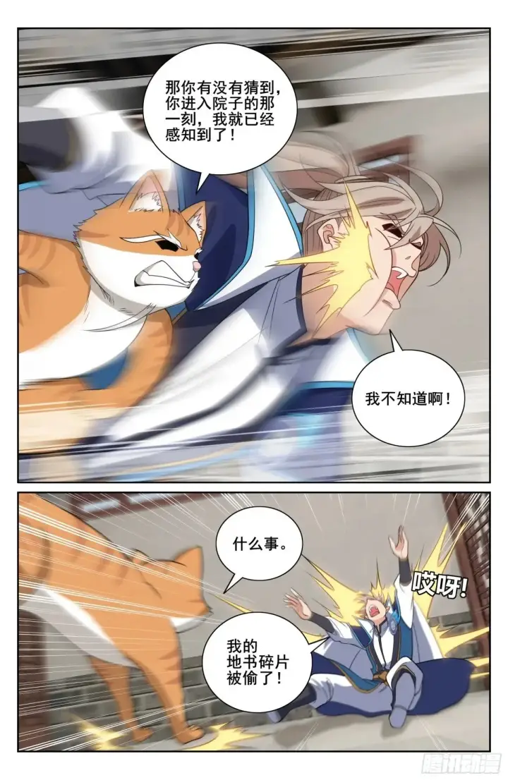 漫画《大奉打更人》349另有其人第21张图