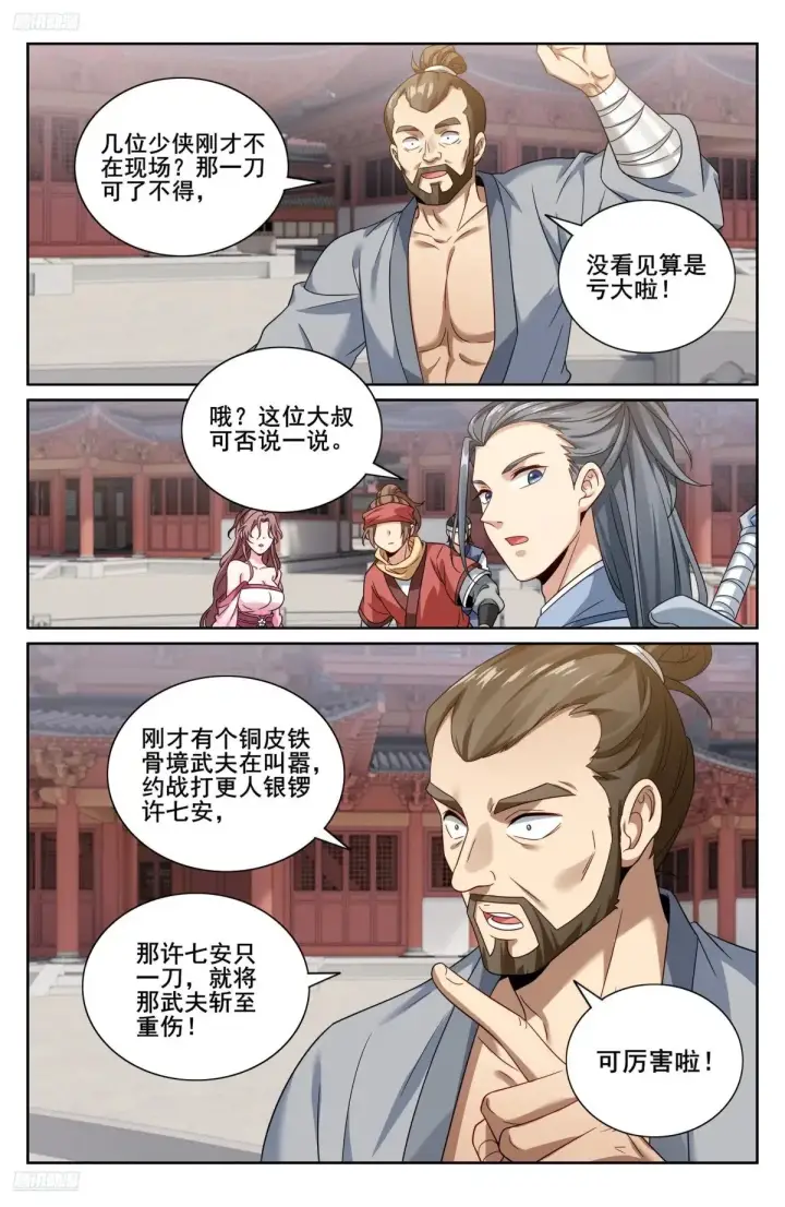 漫画《大奉打更人》349另有其人第3张图