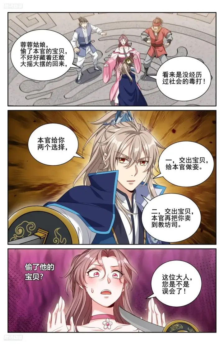 漫画《大奉打更人》349另有其人第6张图