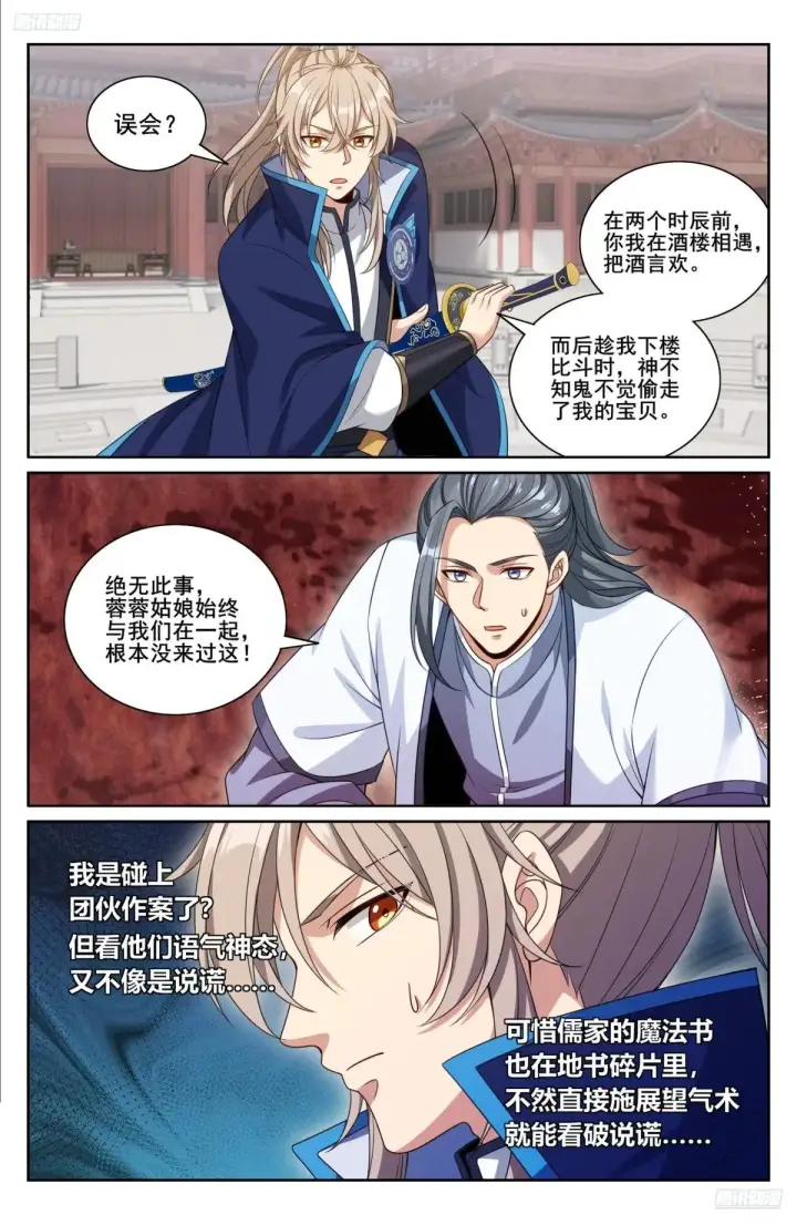漫画《大奉打更人》349另有其人第7张图