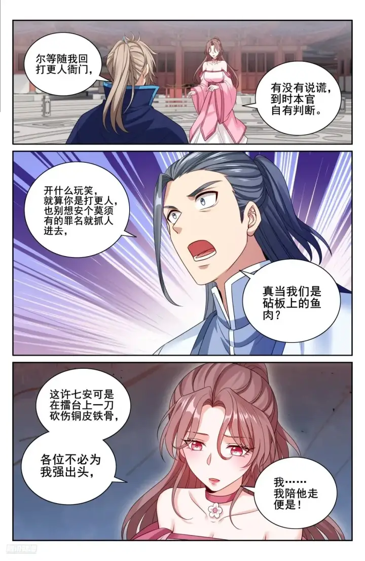 漫画《大奉打更人》349另有其人第8张图