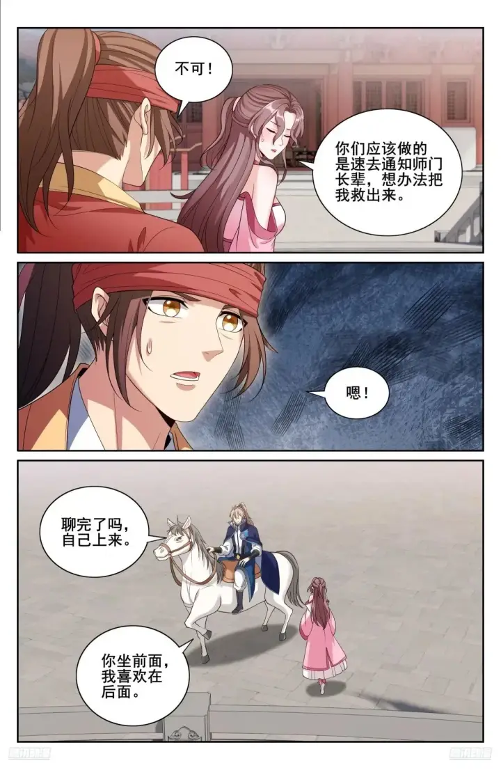 漫画《大奉打更人》349另有其人第9张图