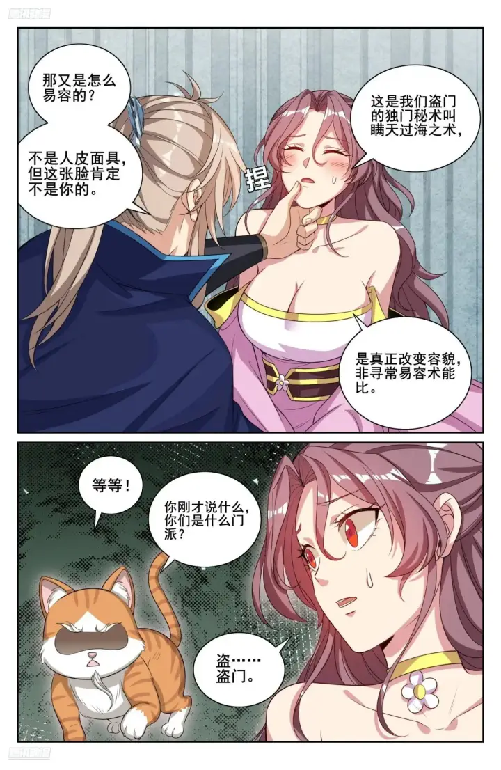 漫画《大奉打更人》350千面女飞贼第10张图