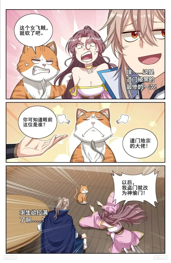 漫画《大奉打更人》350千面女飞贼第11张图