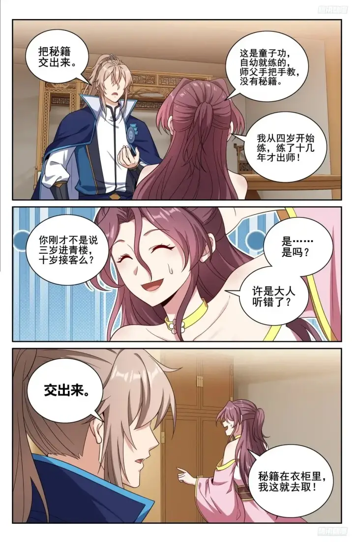 漫画《大奉打更人》350千面女飞贼第12张图