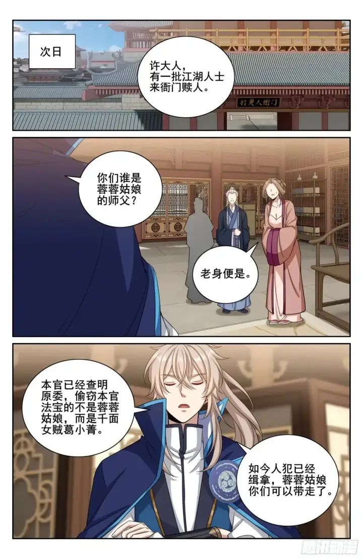 漫画《大奉打更人》350千面女飞贼第16张图