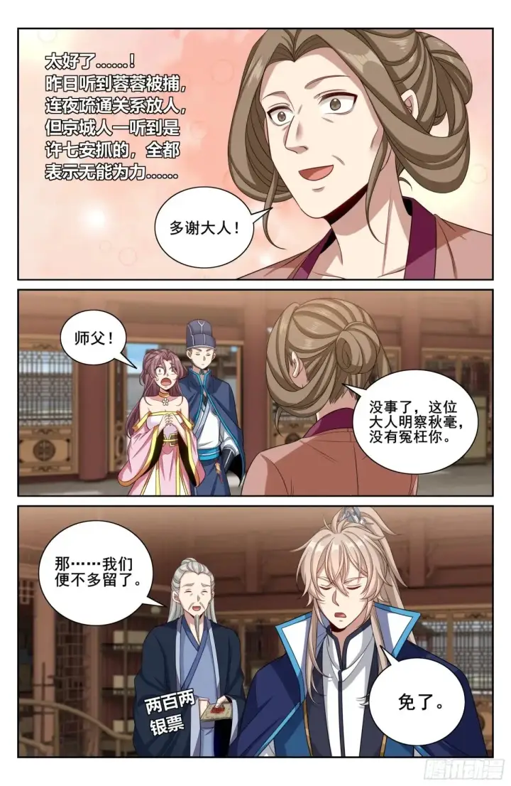 漫画《大奉打更人》350千面女飞贼第17张图
