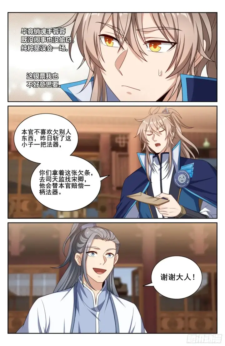 漫画《大奉打更人》350千面女飞贼第18张图