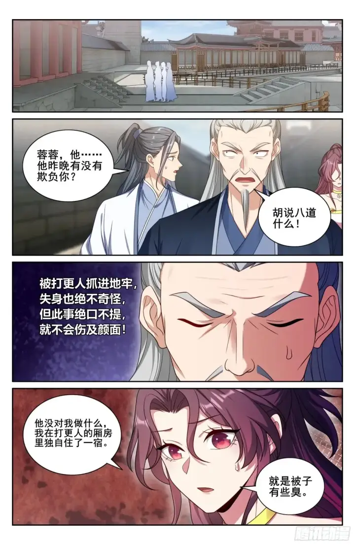 漫画《大奉打更人》350千面女飞贼第19张图