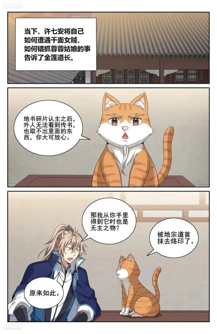 漫画《大奉打更人》350千面女飞贼第2张图