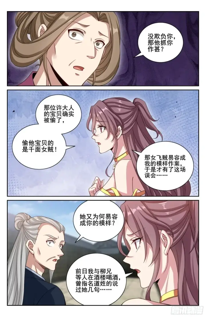 漫画《大奉打更人》350千面女飞贼第20张图
