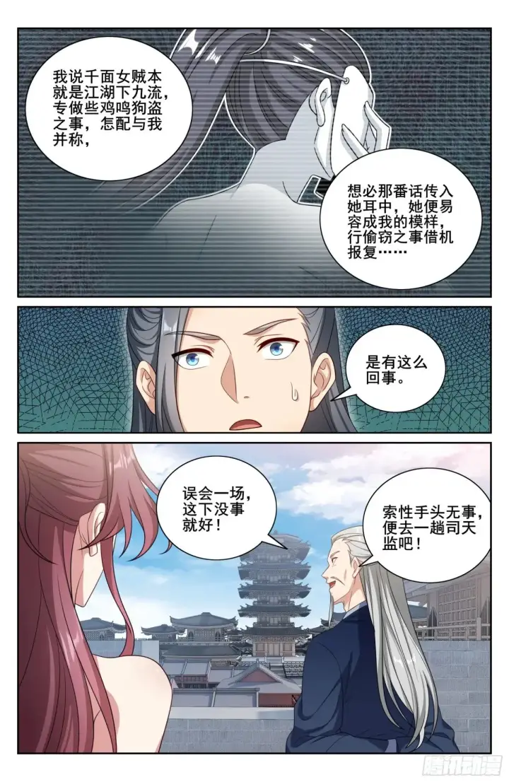 漫画《大奉打更人》350千面女飞贼第21张图
