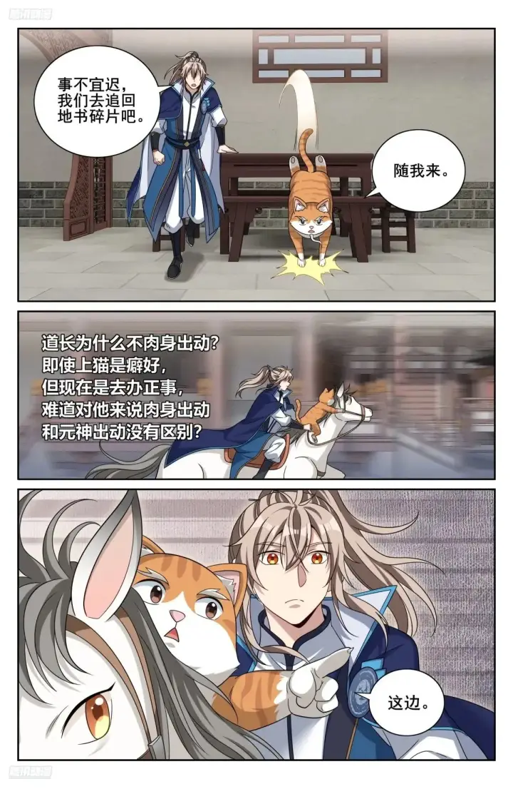 漫画《大奉打更人》350千面女飞贼第3张图