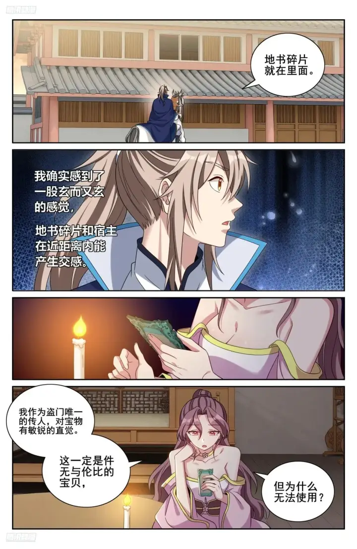 漫画《大奉打更人》350千面女飞贼第4张图