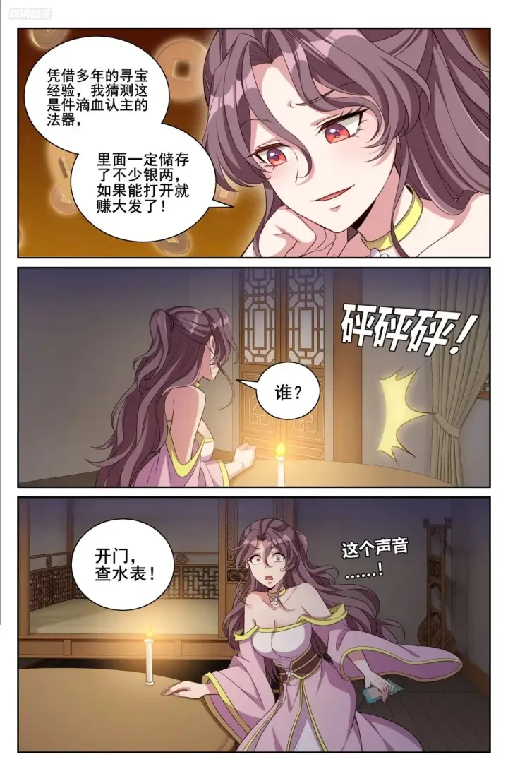 漫画《大奉打更人》350千面女飞贼第5张图
