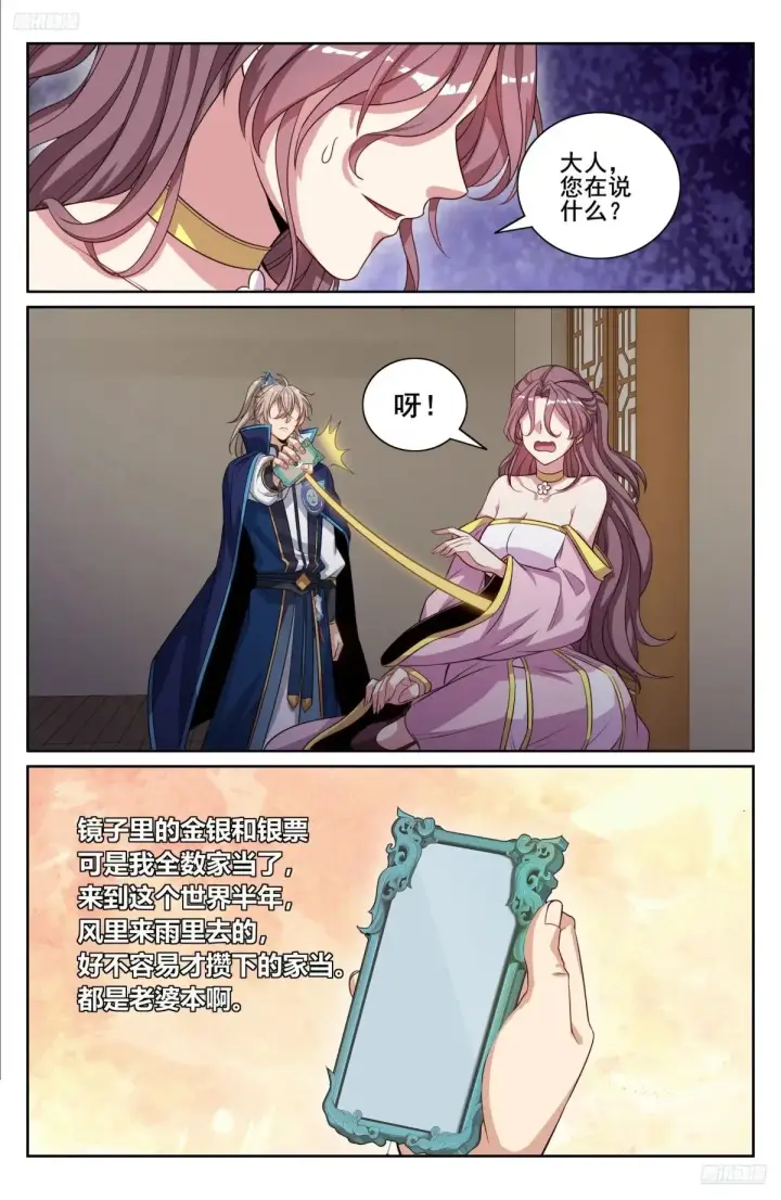 漫画《大奉打更人》350千面女飞贼第7张图