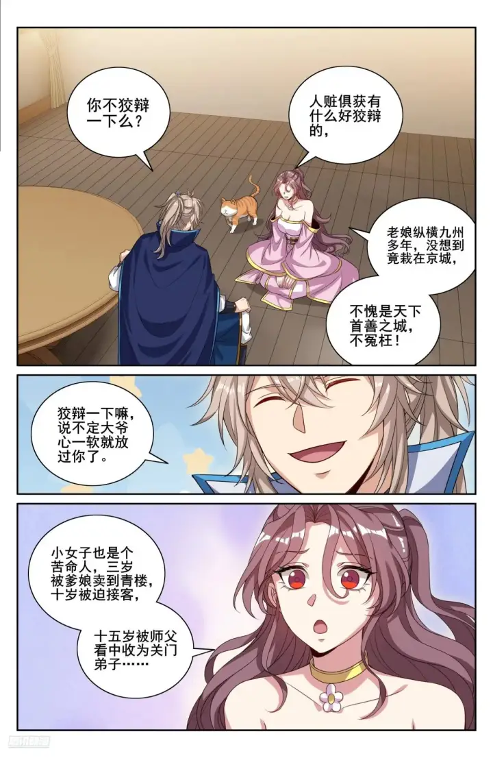 漫画《大奉打更人》350千面女飞贼第8张图