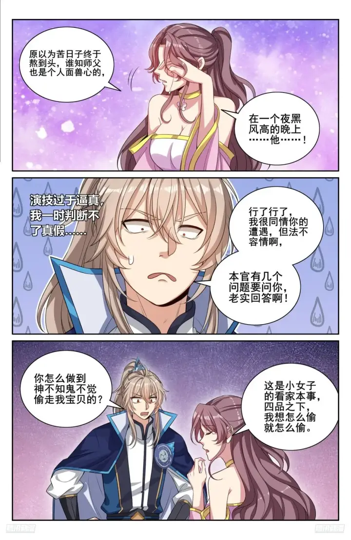 漫画《大奉打更人》350千面女飞贼第9张图