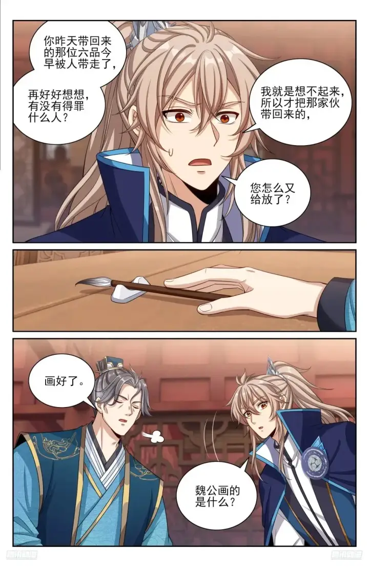 漫画《大奉打更人》351今科会元第11张图