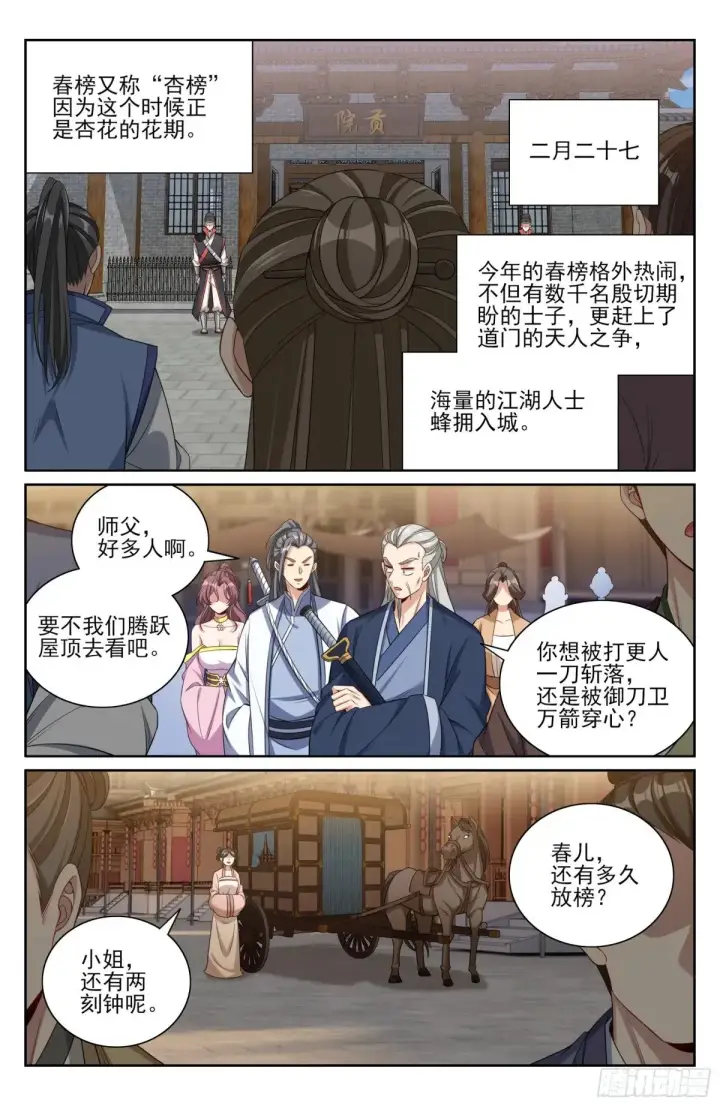 漫画《大奉打更人》351今科会元第13张图
