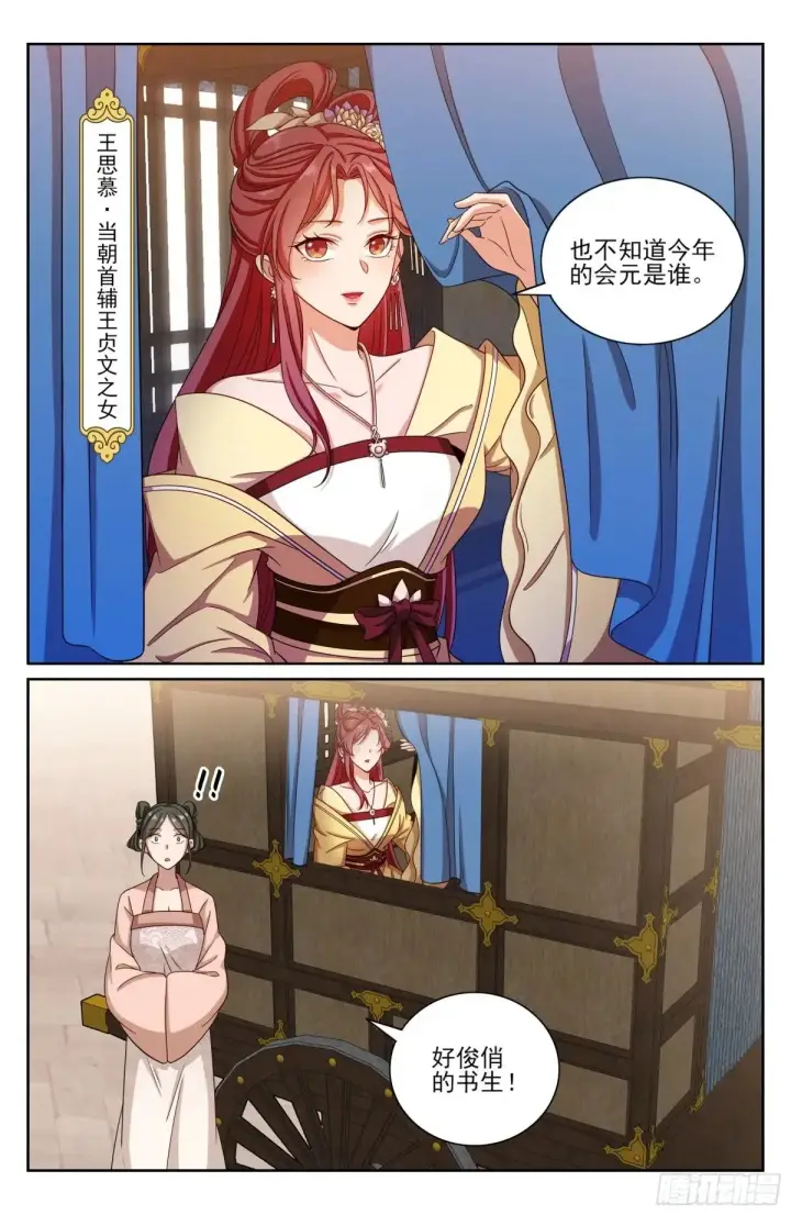 漫画《大奉打更人》351今科会元第14张图