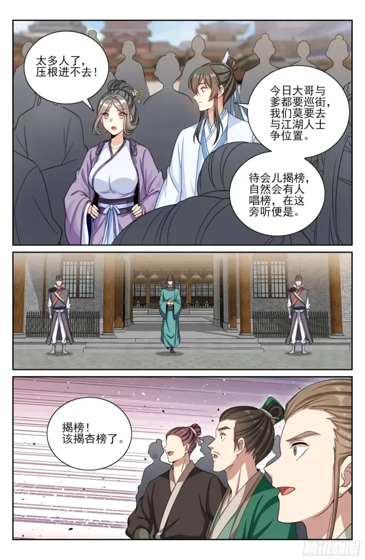 漫画《大奉打更人》351今科会元第16张图