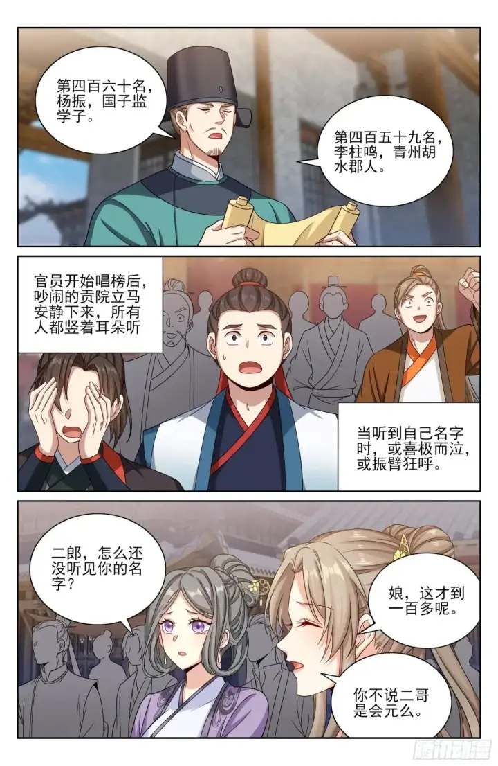 漫画《大奉打更人》351今科会元第17张图